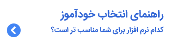 راهنمای گام به گام انتخاب خودآموزهای تحلیلگران