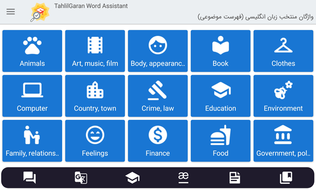 تاپیک‌های انگلیسی تحلیلگران (Topics)