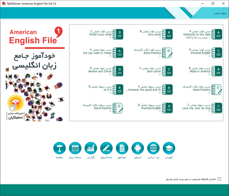 خودآموز جامع زبان انگلیسی