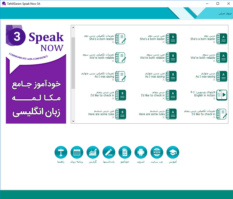 خودآموز جامع Speak Now